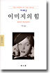 이미지의 힘
