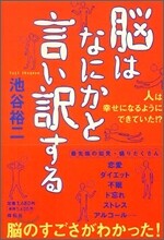 腦はなにかと言い譯する