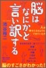 腦はなにかと言い譯する