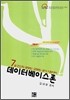 데이터베이스론