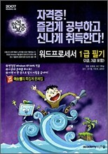 워드프로세서 1급 필기(2급, 3급 포함)