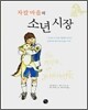 자칼 마을의 소년 시장