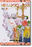 베르사이유의 장미 외전 (상)