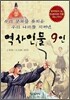 역사 인물 9인