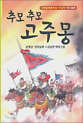 추모 추모 고주몽