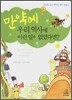 만약에 우리 역사에 이런 일이 없었다면? 1