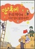 만약에 우리 역사에 이런 일이 없었다면? 2