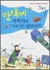 만약에 과학사에 이런 일이 없었다면?