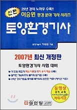 토양환경기사 (2007)