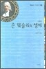 존 웨슬리의 생애