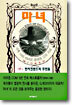 마녀 1 : 먼치킨랜드의 주민들