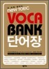 New TOEIC VOCA BANK 단어장