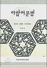 아랍어문법