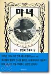 마녀 3