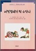 어릿광대가 된 수잔나