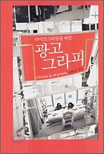 광고 그라피