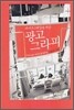 광고 그라피