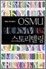 황순원 '소나기 마을'의 OSMU & 스토리텔링