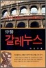 시의 갈레누스