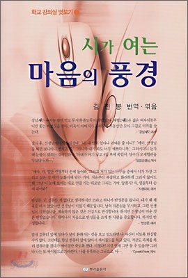 시가 여는 마음의 풍경