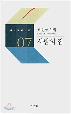 사람의 집