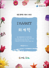 PASSNET 회계학