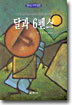 달과 6펜스