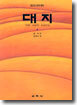 대지