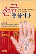 손금 좀 봅시다