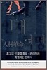 인재혁명