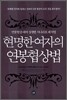 현명한 여자의 연봉협상법