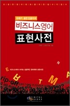 유레카 골든잉글리쉬 비즈니스영어 표현사전