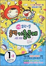해법 2학기말 올백 기출문제 1-2 (2006년)