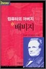 컴퓨터의 아버지 배비지