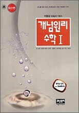 개념원리 수학 1