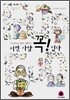 이런 사람 꼭! 있다