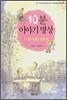 10분 이야기 명상 3