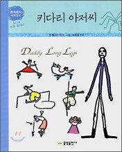 키다리 아저씨