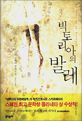 빅토리아의 발레