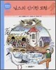 닐스의 신기한 모험
