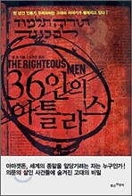 36인의 아틀라스