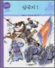 삼국지 1