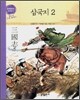 삼국지 2