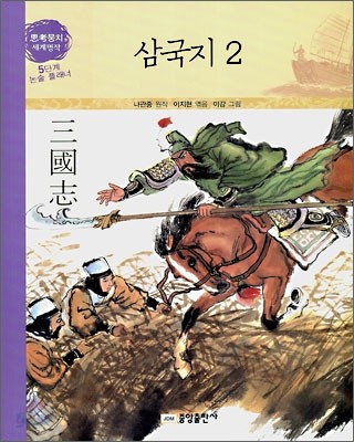 삼국지 2