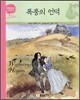 폭풍의 언덕