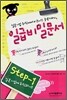 일급비밀문서 Step1
