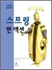 스프링 인 액션