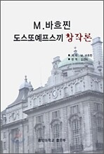 도스또예프스끼 창작론