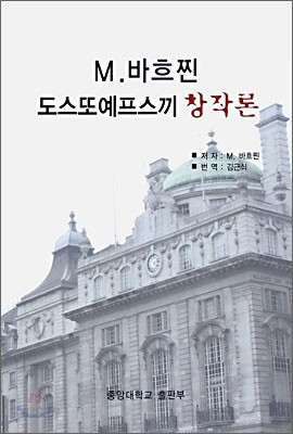 도스또예프스끼 창작론