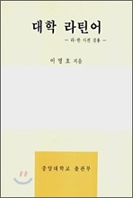 대학 라틴어